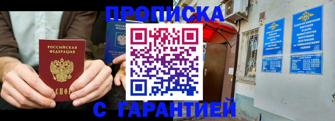где прописаться в Салавате